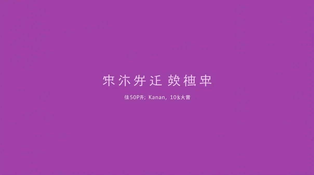 国风古装雅集 - 人人影视官网专题合集封面